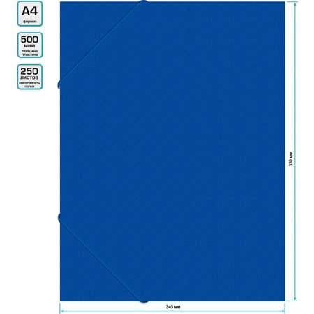 Папка-короб Бюрократ пластик 0.5мм корешок 25мм A4 синий