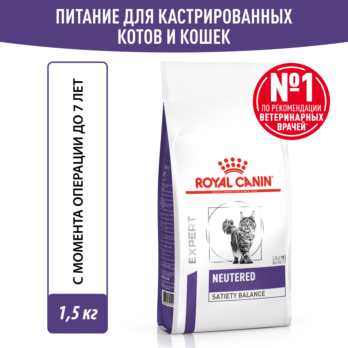 Сухой корм для кошек ROYAL CANIN Neutered 1.5 кг птица (для стерилизованных и кастрированных) - фото 1