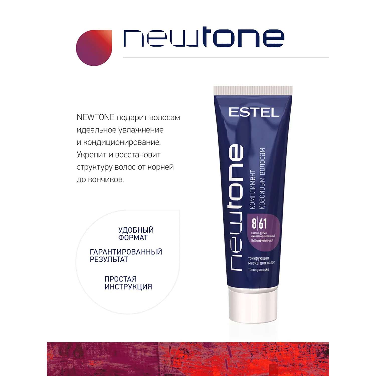 Оттеночный бальзам Estel Professional NEWTONE маска для тонирования волос 8/61 светло-русый фиолетово-пепельный 60 мл - фото 3