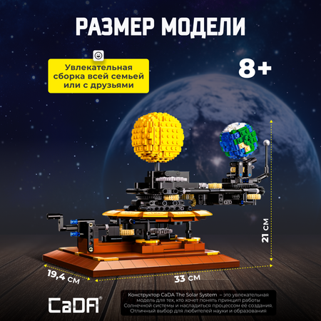 Конструктор CaDa Solar System 865 деталей C71004W