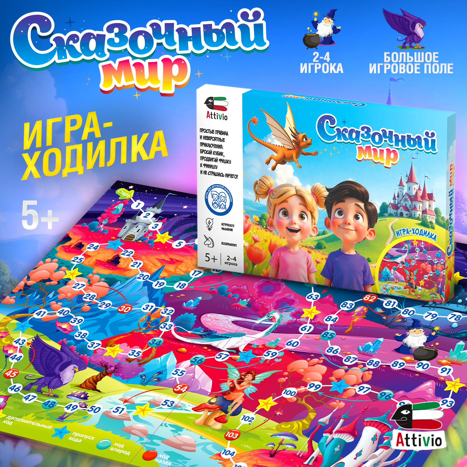 Игра настольная Attivio Ходилка Сказочный мир 02434 - фото 2