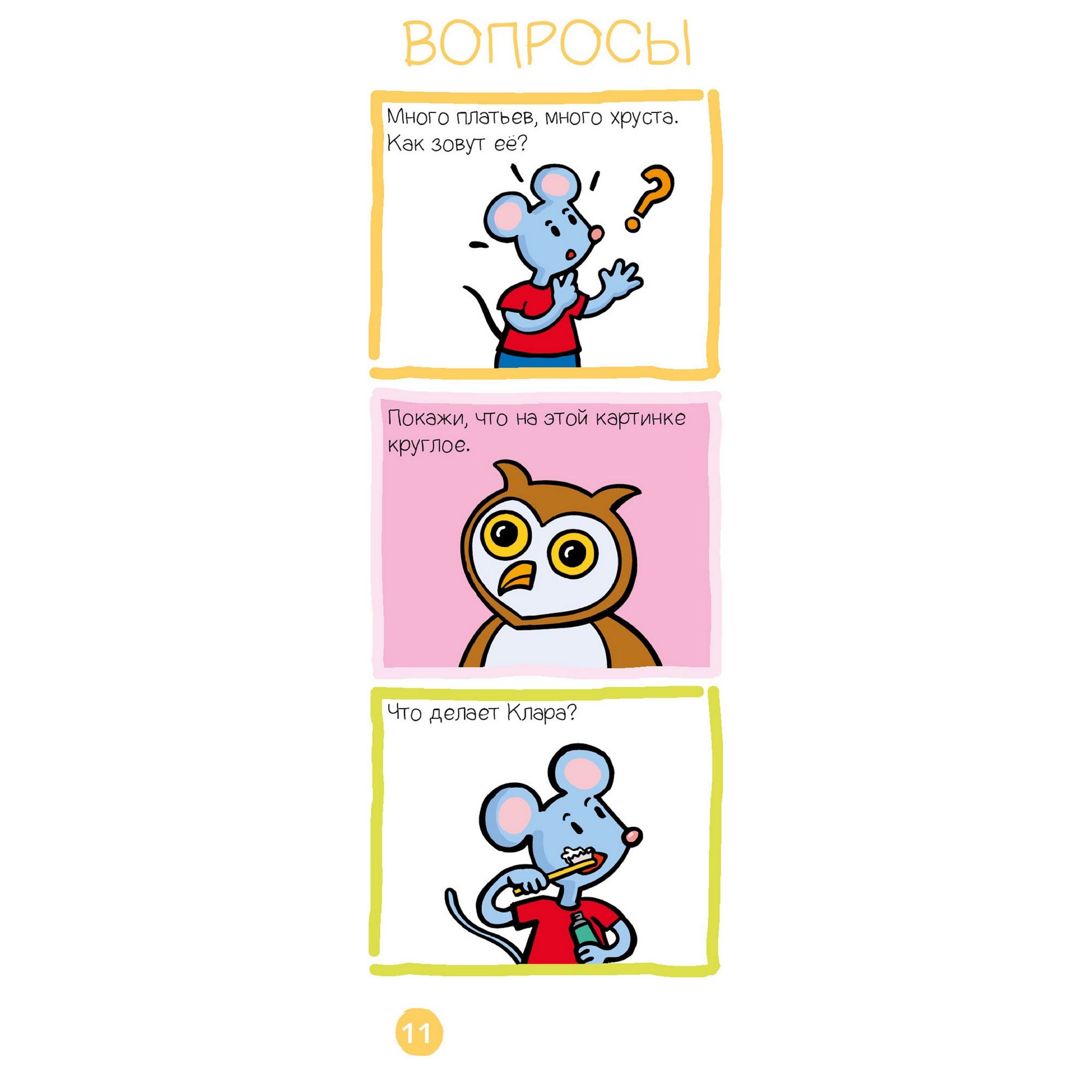 Книга Clever Суперзнатоки Логика и внимание Игровой словарь 3-4года - фото 3