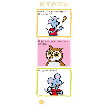 Книга Clever Суперзнатоки Логика и внимание Игровой словарь 3-4года