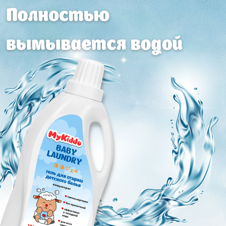 Гель для стирки детского белья MyKiddo 2 л