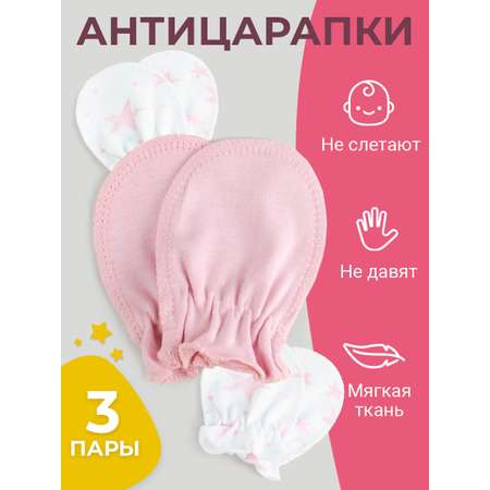 Рукавички-антицарапки 3 пары TataBaby