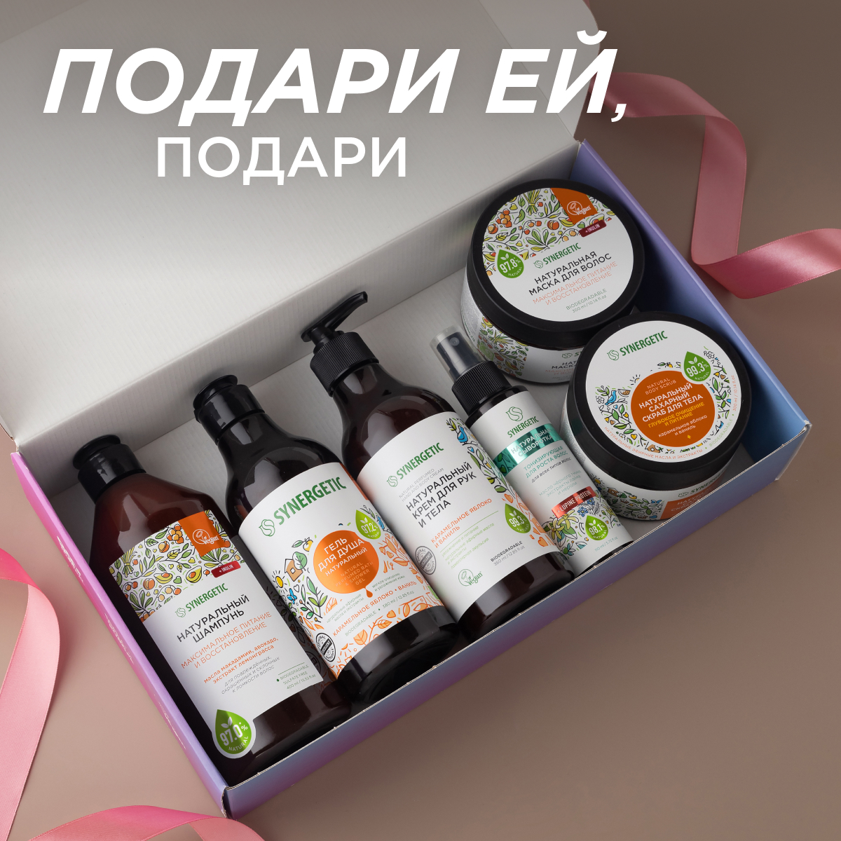 Подарочный набор Synergetic для ухода за телом и волосами Spa beauty 6 шт средств - фото 3