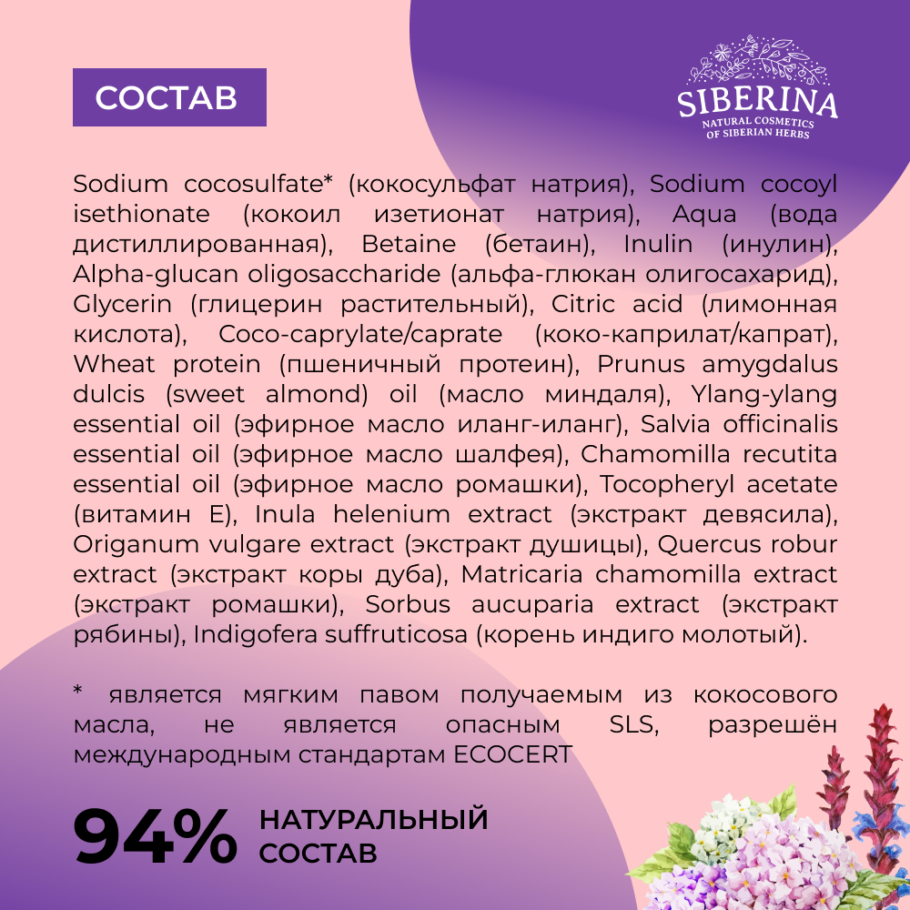 Шампунь-концентрат Siberina натуральный твердый «Глубокое увлажнение» без сульфатов и парабенов 60 г - фото 7