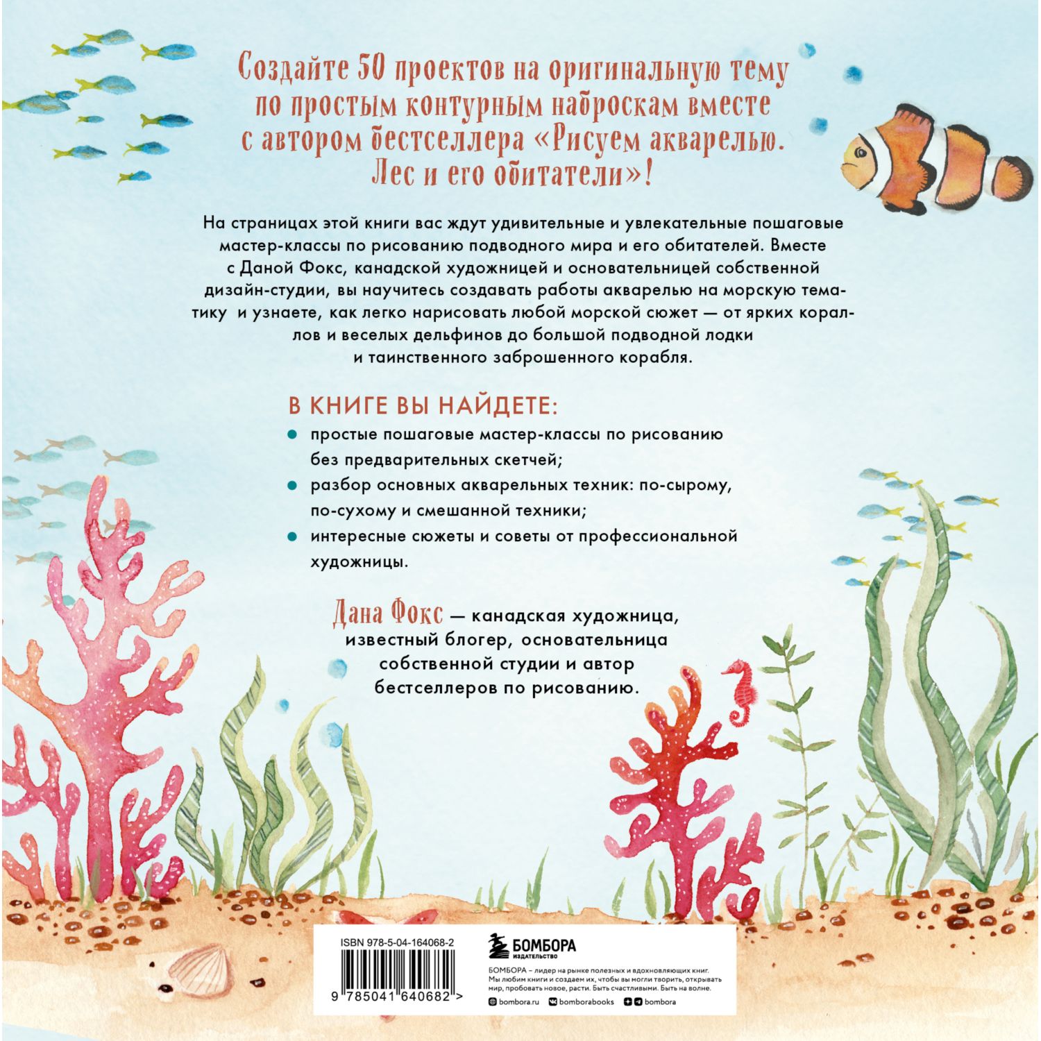 Книга Эксмо Рисуем акварелью Подводный мир и его обитатели - фото 10