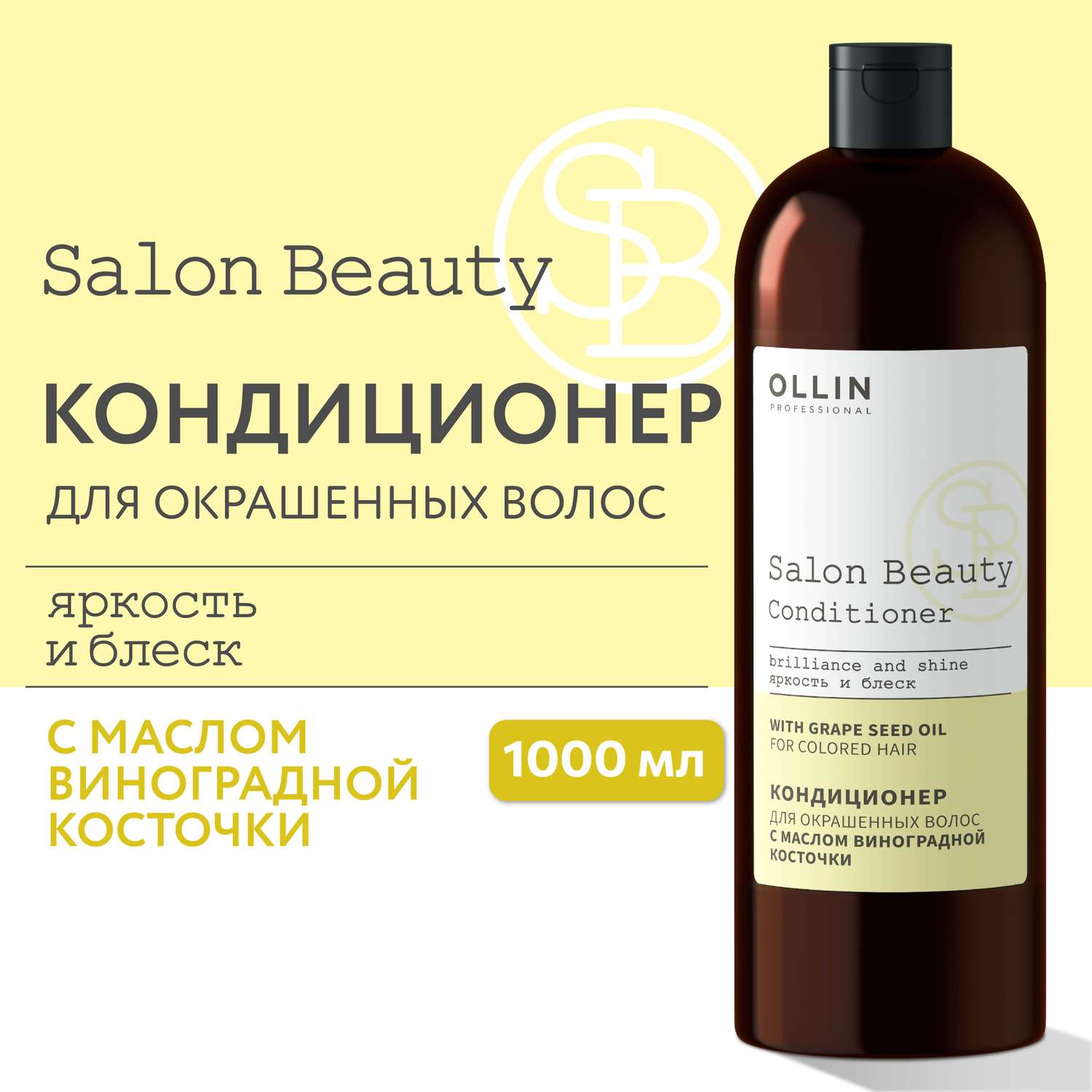 Кондиционер Ollin salon beauty для окрашенных волос с маслом виноградной косточки 1000 мл - фото 2