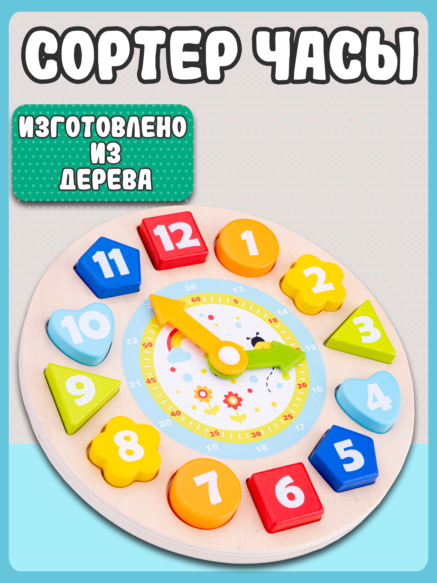 Сортер New Classic Toys Часы 18252 - фото 6