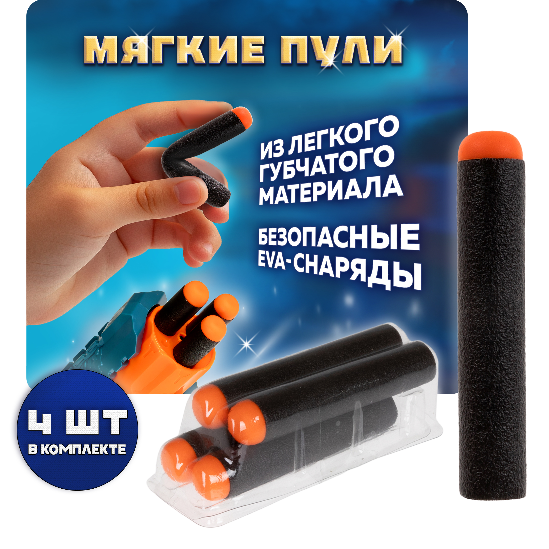 Бластер с мягкими пулями FunMax 1TOY 4 пули - фото 3