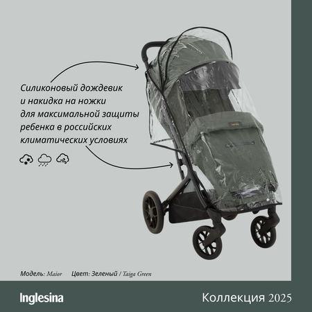 Коляска прогулочная Inglesina Maior