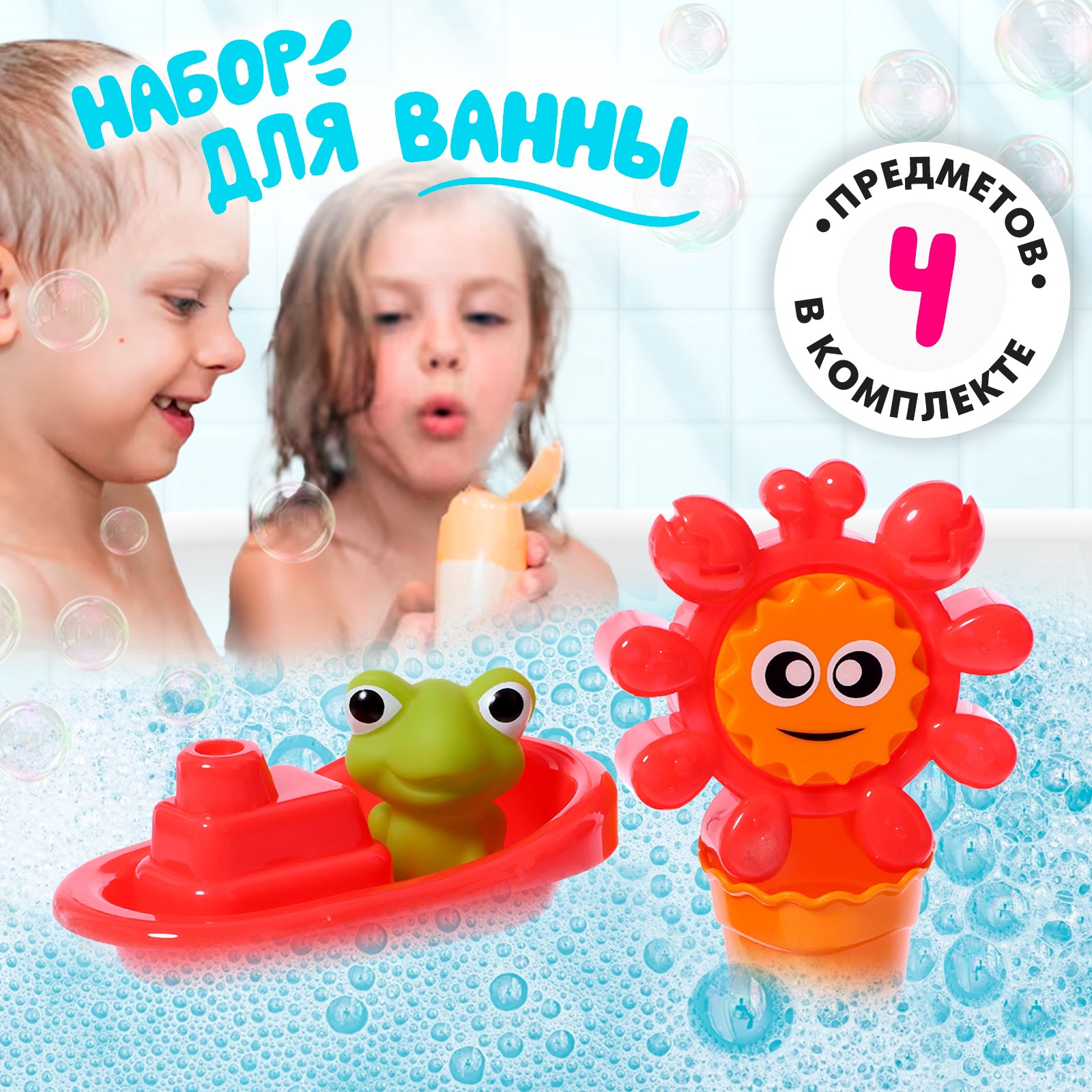 Набор игрушек для ванны Sima-Land «Солнышко» 4 предмета - фото 1