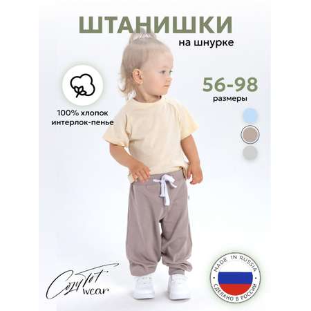 Штанишки COZY TOT