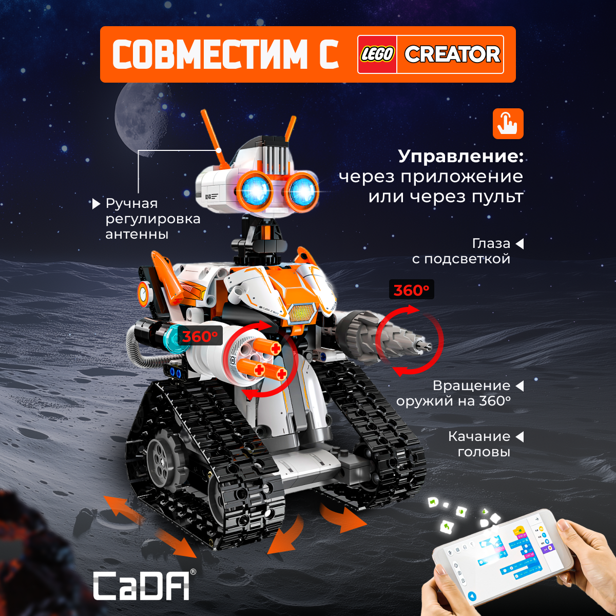 Конструктор CaDa Z-BOT Robot 462 деталей C83002W - фото 2