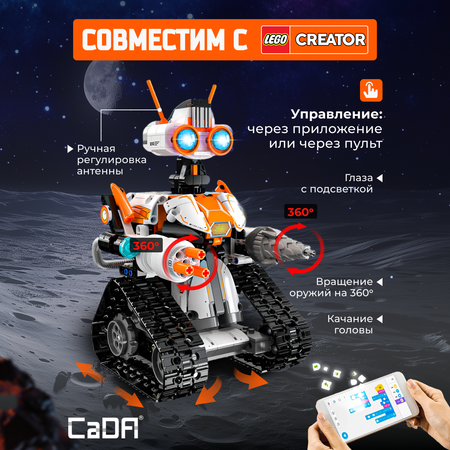 Конструктор CaDa Z-BOT Robot 462 деталей C83002W