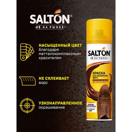 Краска для обуви коричневая Salton