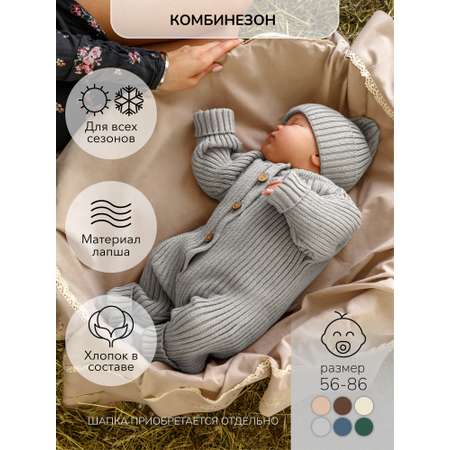 Комбинезон Amarobaby