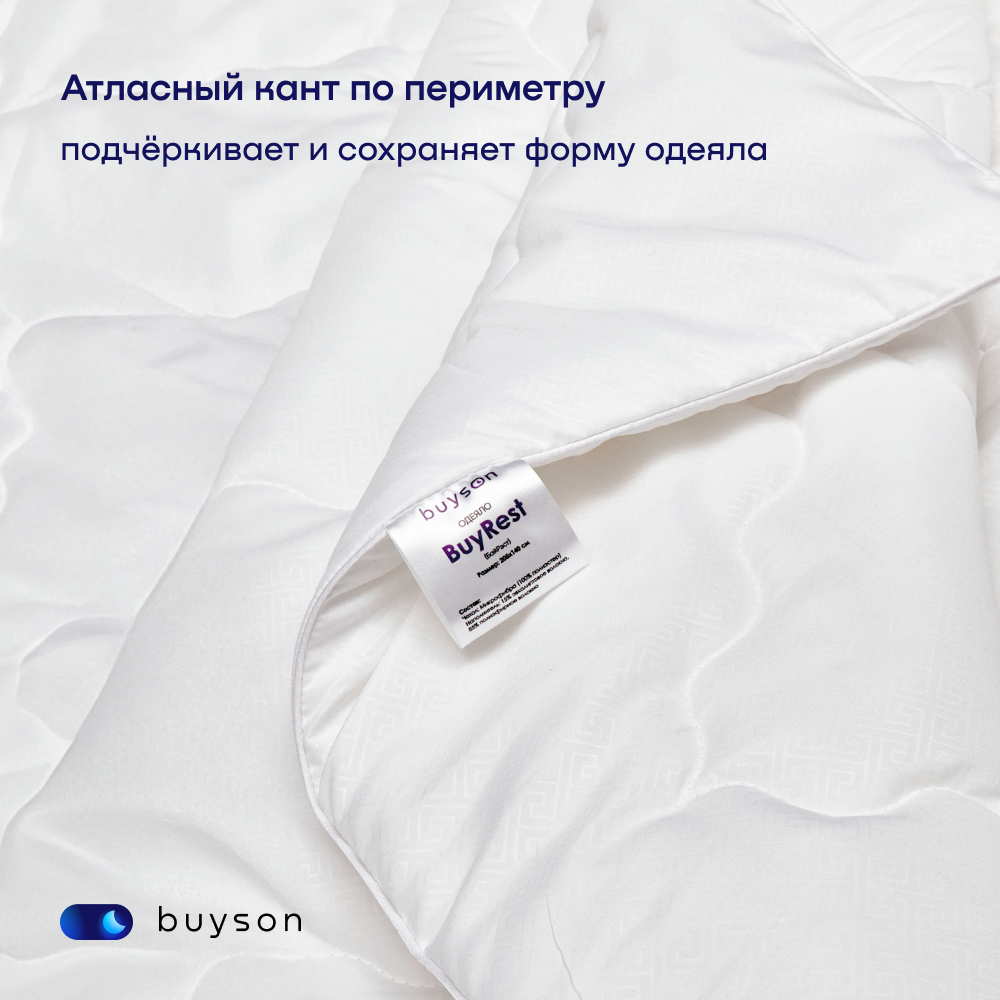 Одеяло buyson BuyRest 200х200 см 2-х спальное всесезонное с наполнителем полиэфир - фото 2