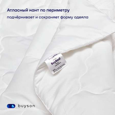 Одеяло buyson BuyRest 200х200 см 2-х спальное всесезонное с наполнителем полиэфир