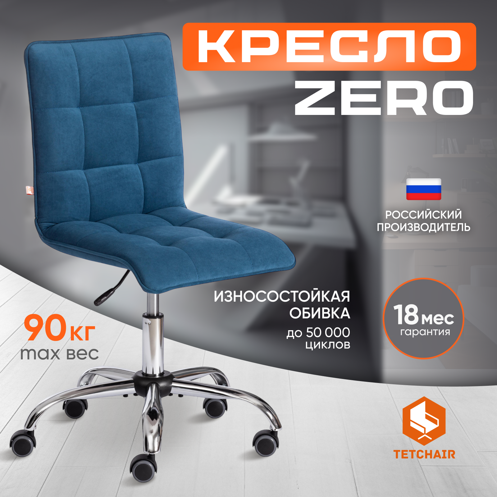 Кресло компьютерное TETCHAIR ZERO - фото 1