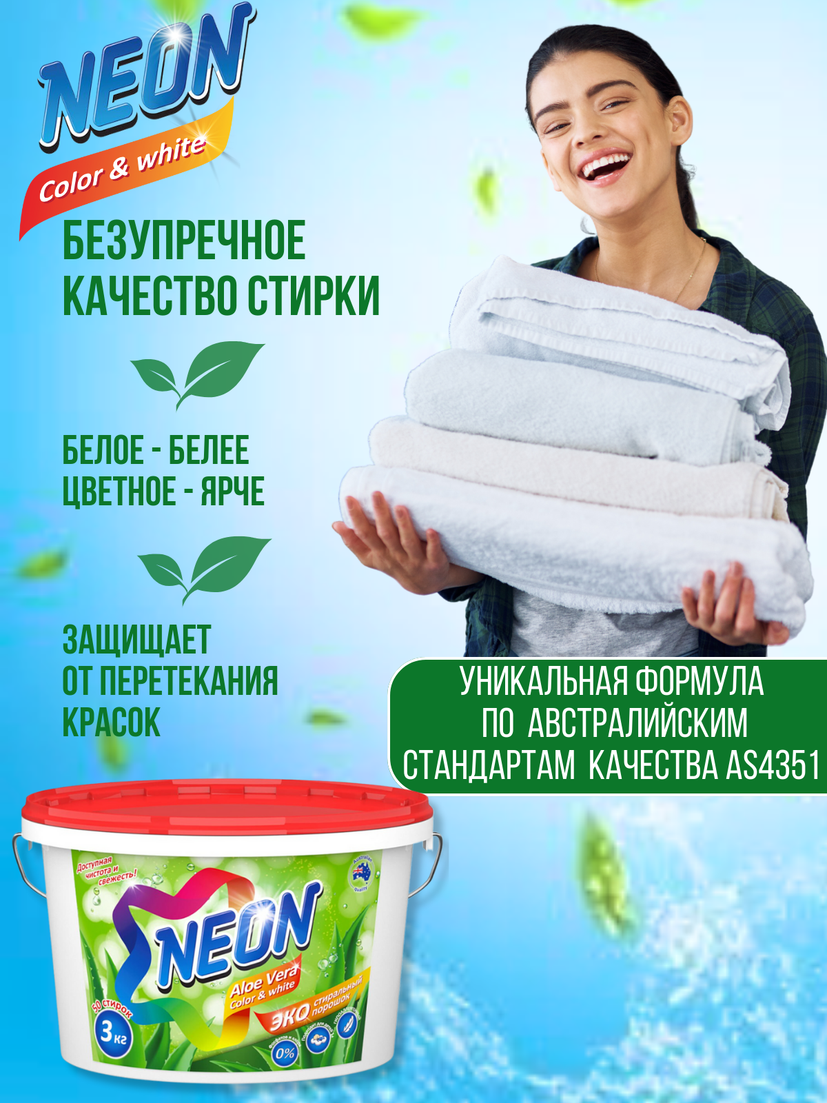 Стиральный порошок NEON Color white ЭКОлогичный гипоаллергенный c алоэ вера 3 кг 50 стирок - фото 5