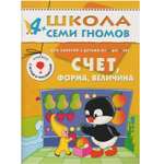 Развивающая книга МОЗАИКА kids Счет, форма, величина(ШСГ 5-й год обучения)