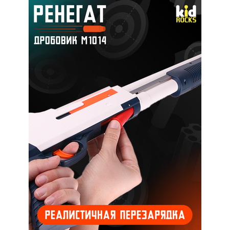 Дробовик Kid Rocks с мягкими патронами