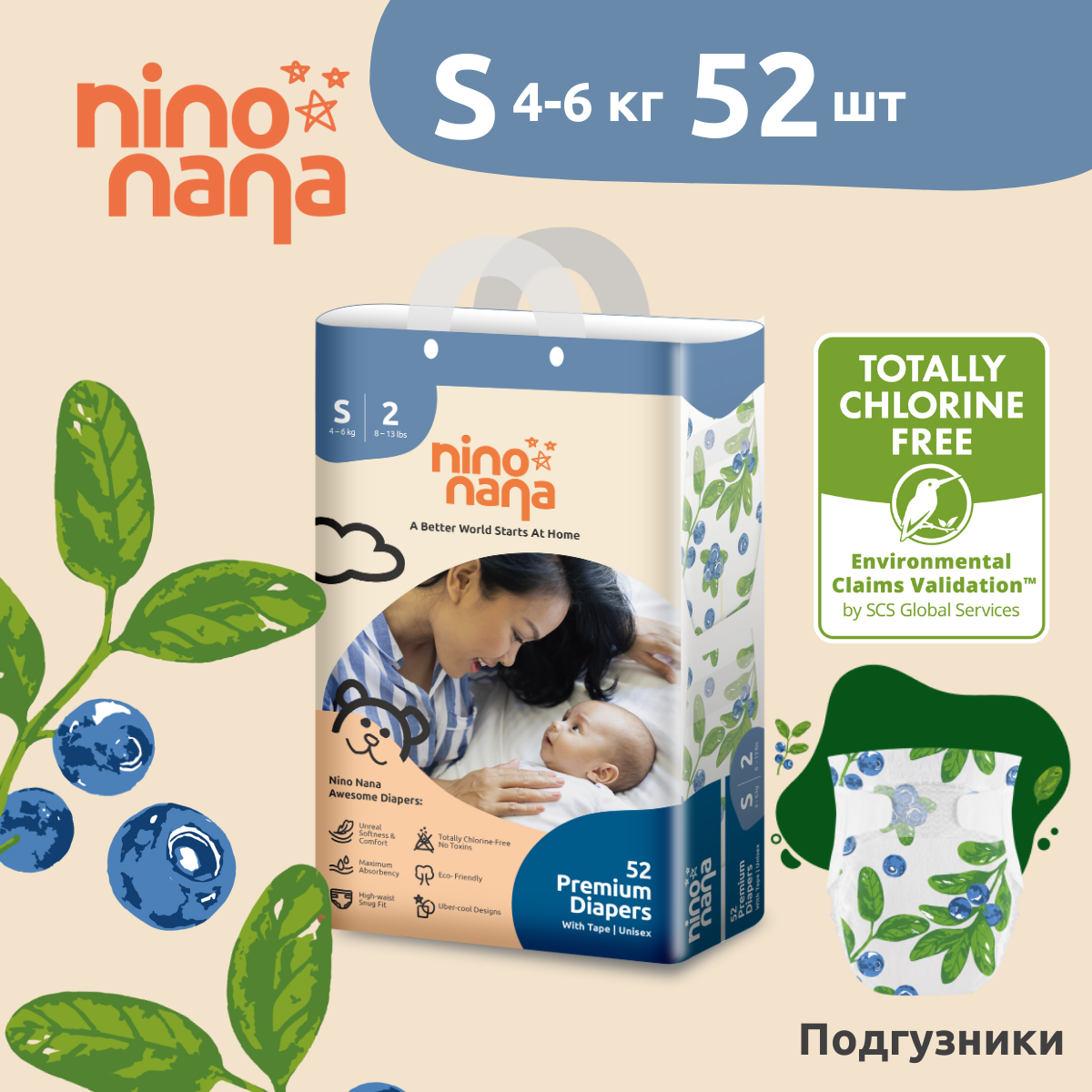 Подгузники Nino Nana S 4-6 кг. 52 шт. Ягодки - фото 1