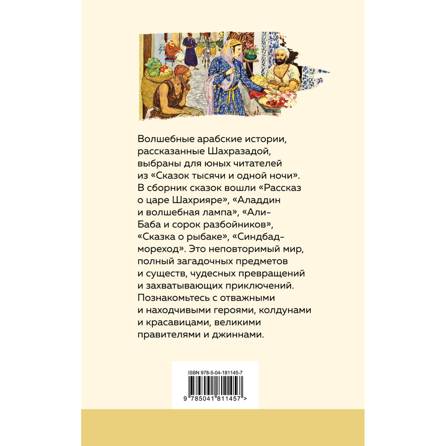 Книга Сказки тысячи и одной ночи с иллюстрациями - фото 8