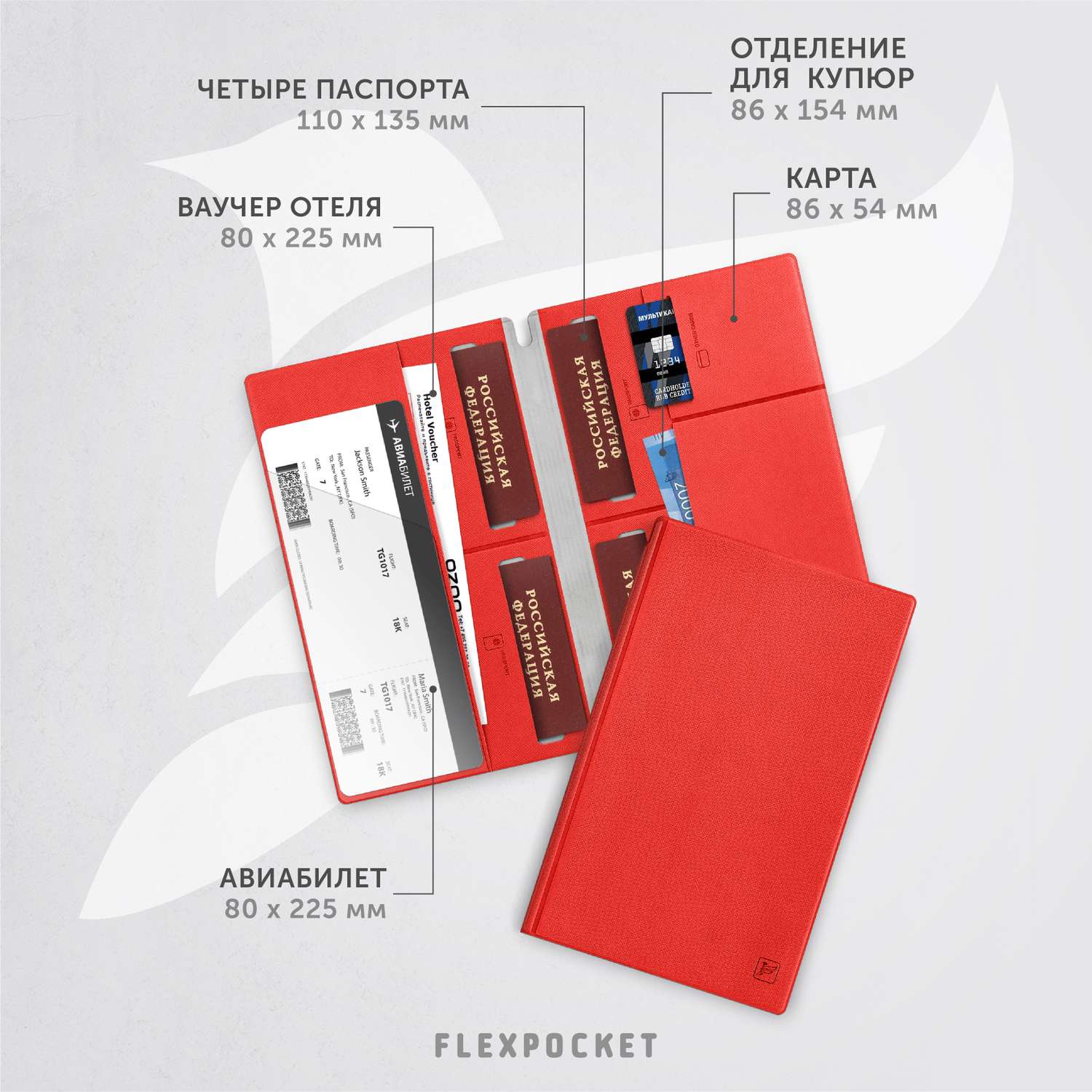 Папка для путешествий Flexpocket семейная цвет красный - фото 4