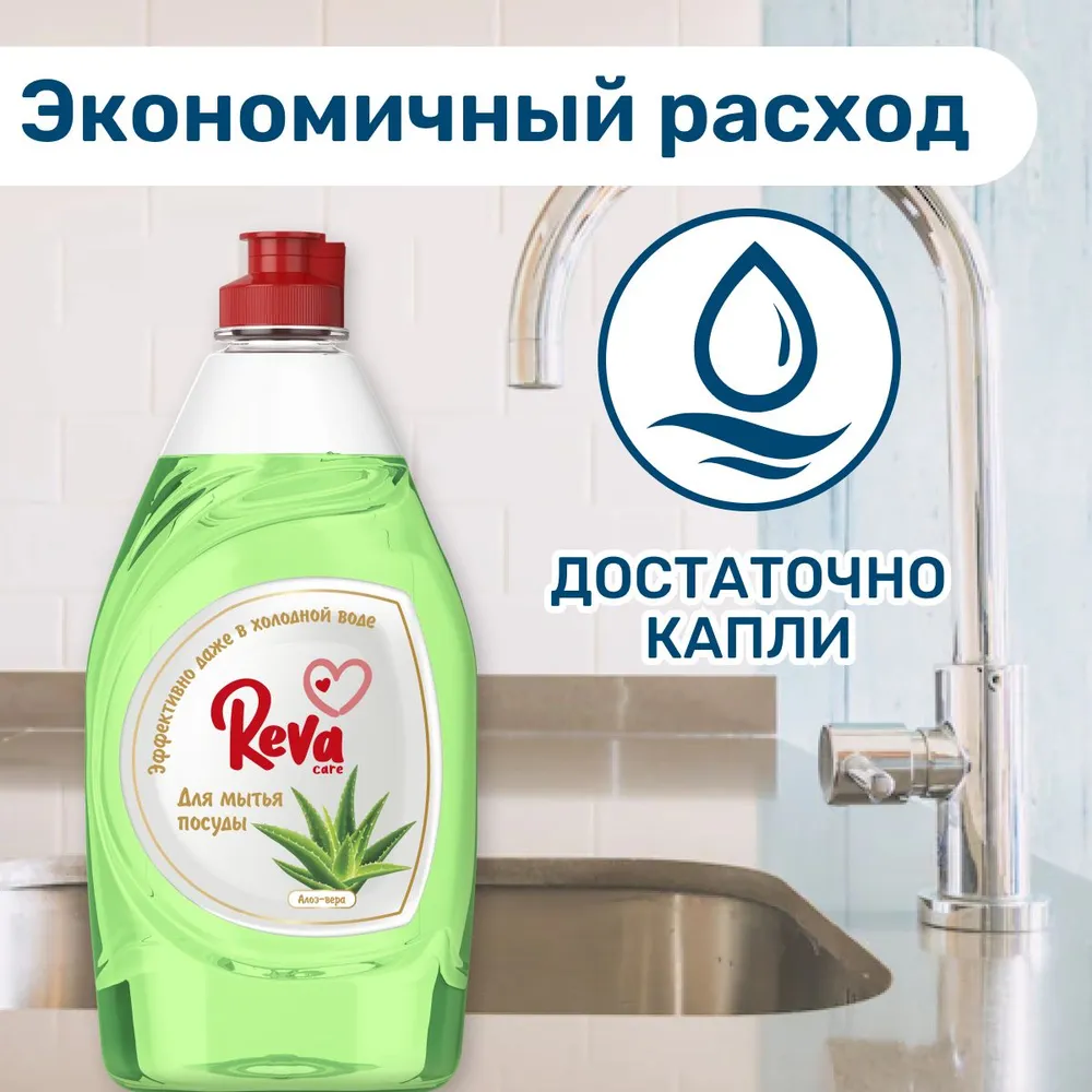 Средство для мытья посуды Reva Care эко гель 5 л с ароматом Алое-Вера 2 упаковки по 450 мл - фото 7