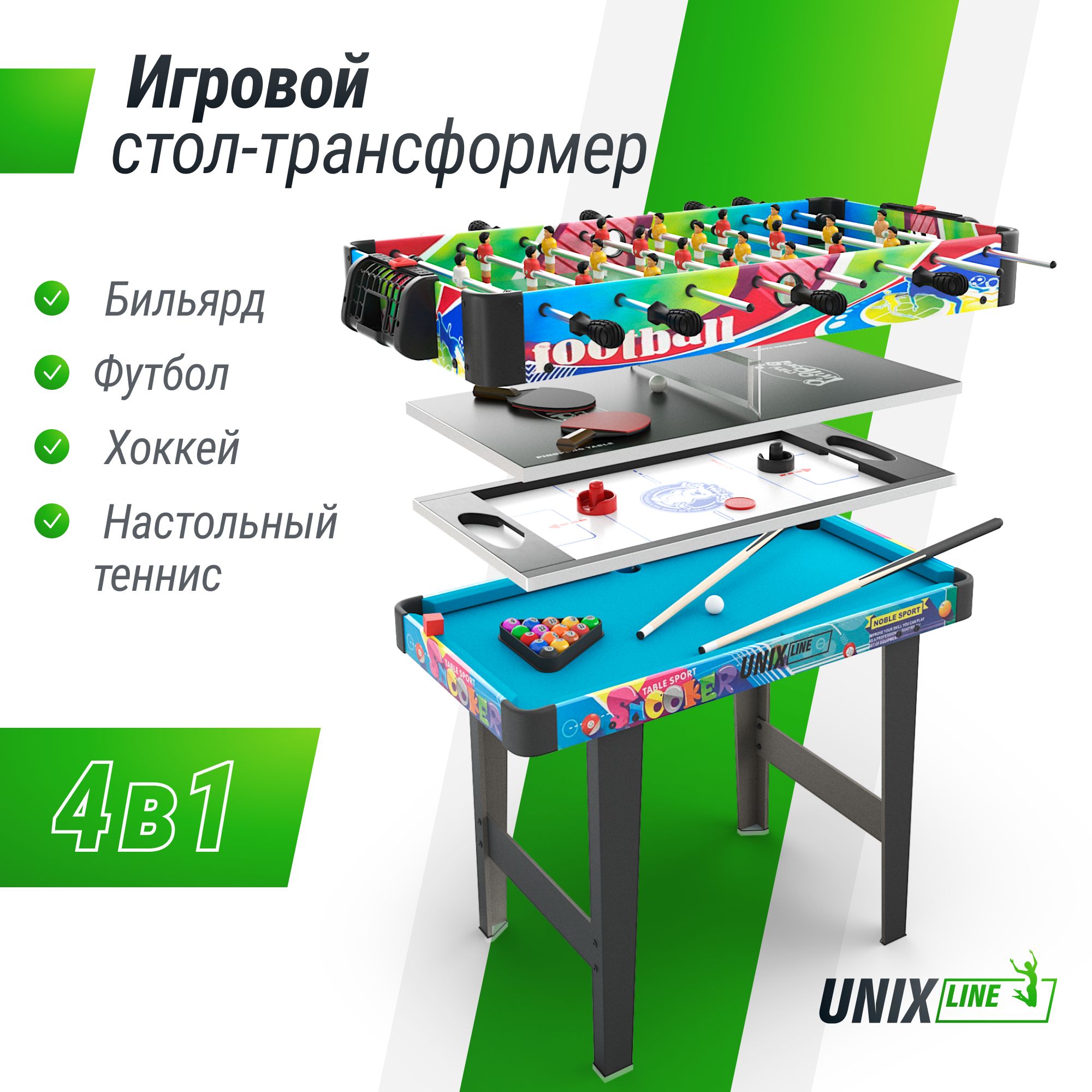 Игровой стол UNIX line Трансформер 4 в 1 (86х43 cм) - фото 1