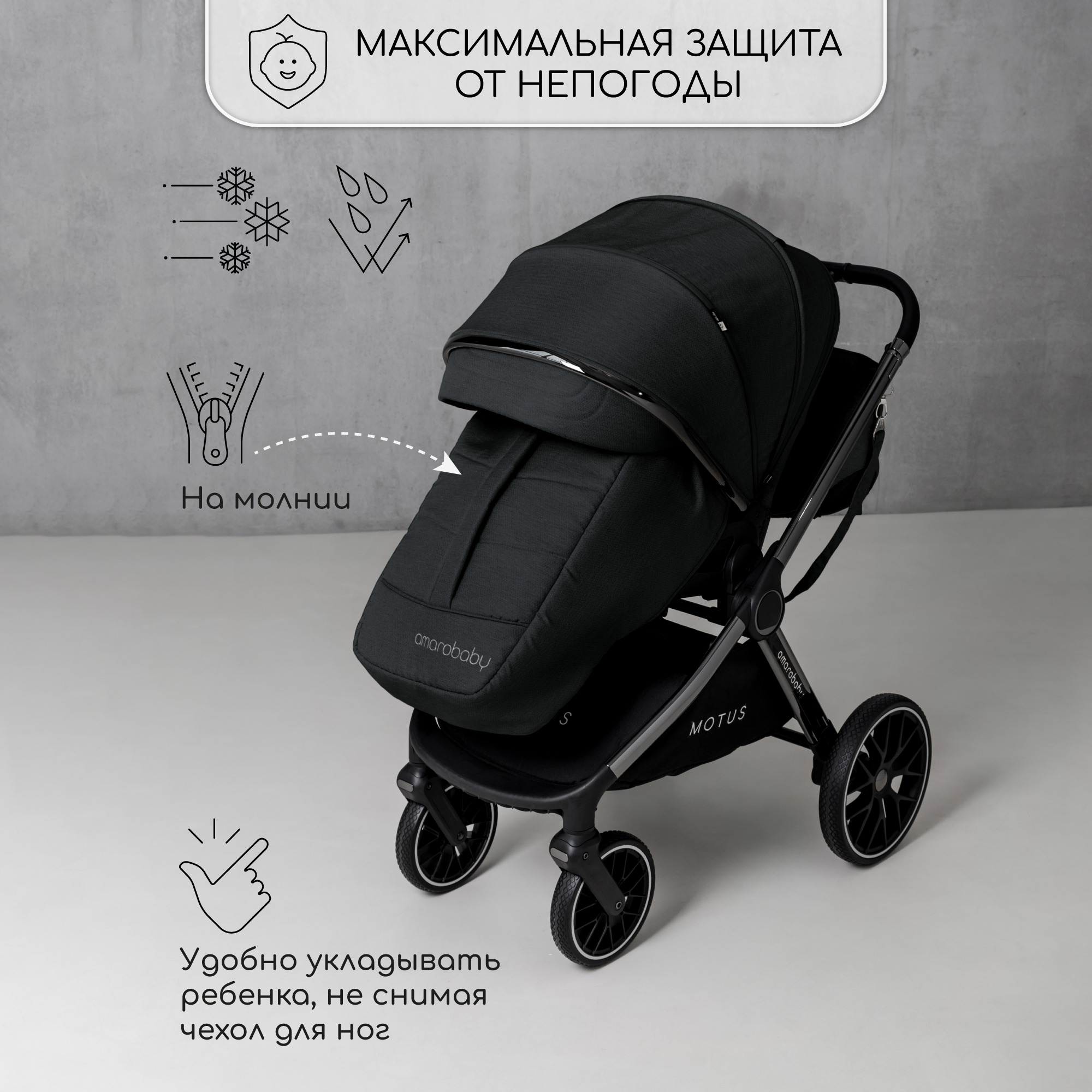 Коляска детская 2 в 1 Amarobaby Motus черный - фото 5