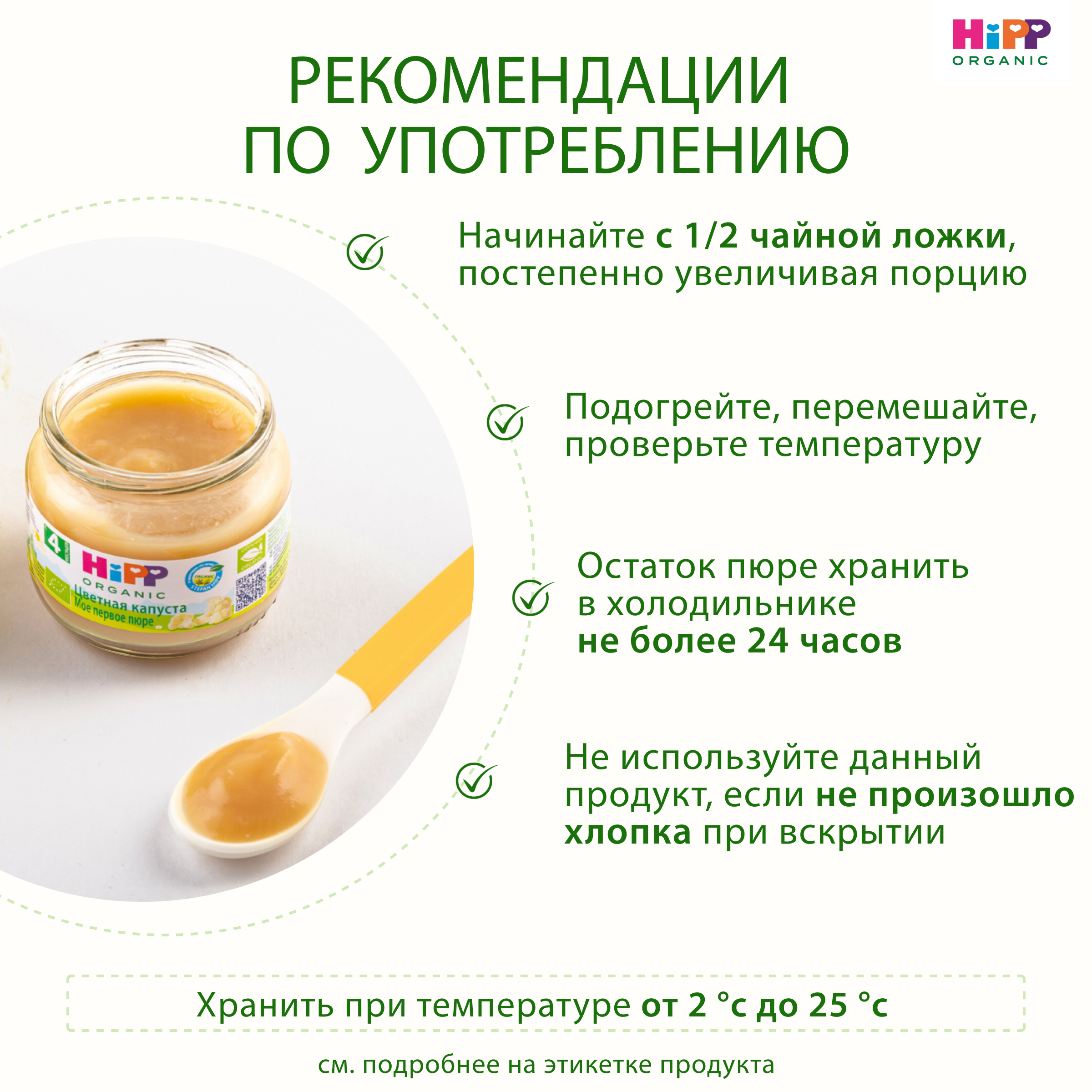 Пюре Hipp цветная капуста 80г с 4месяцев - фото 9