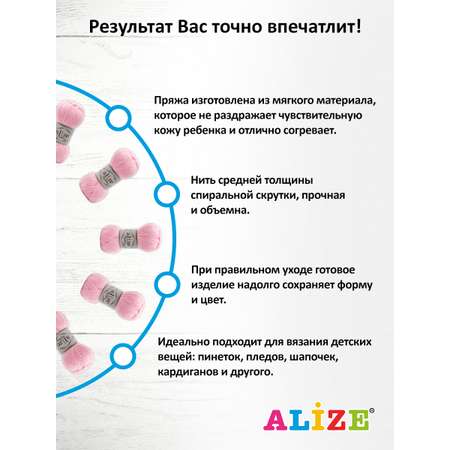 Пряжа для вязания Alize my baby 50 г 150 м акрил мягкая гипоаллергенная 185 детский розовый 5 мотков