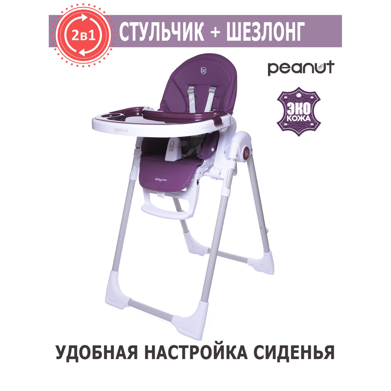 Стульчик BabyCare Peanut фиалковый - фото 1