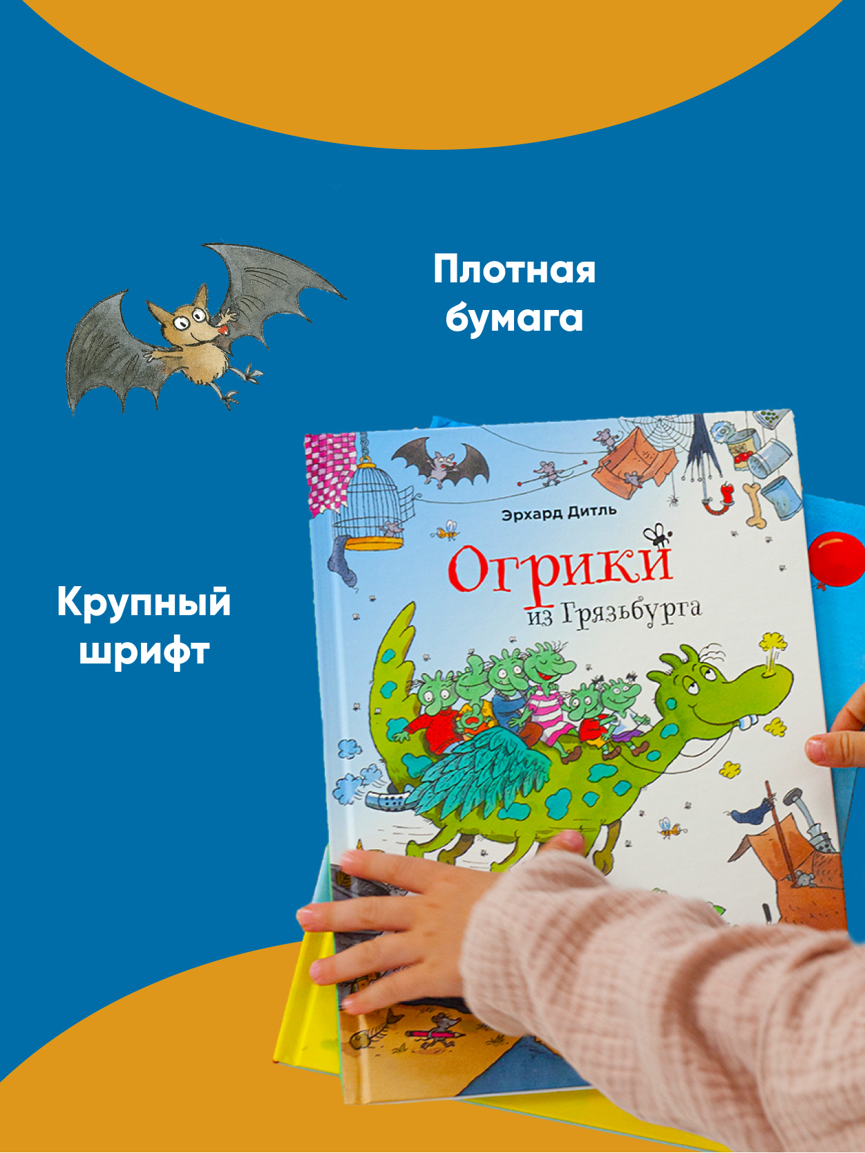 Книга Альпина. Дети Огрики из Грязьбурга - фото 6