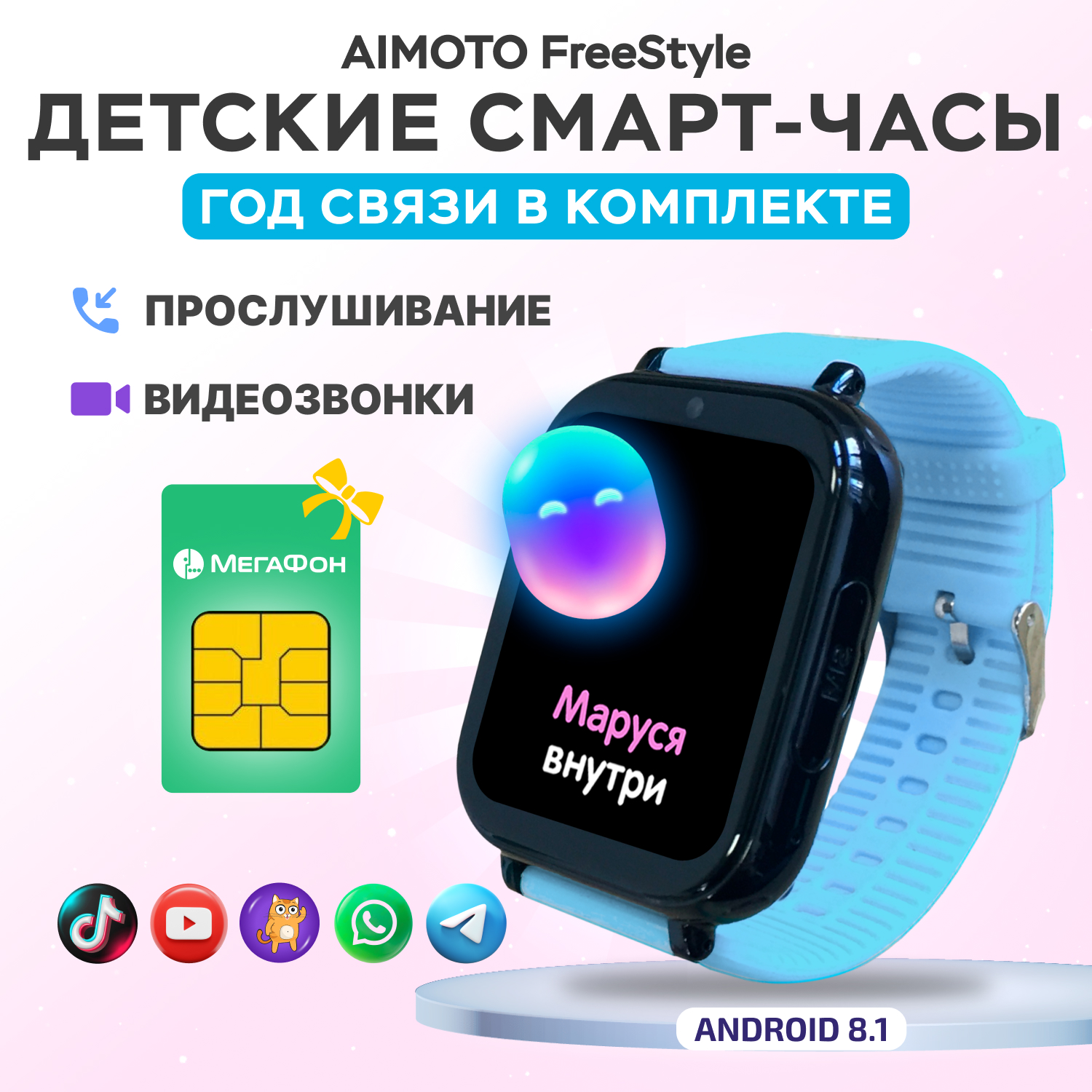 Детские смарт-часы с SIM-картой внутри Aimoto FreeStyle 4G c SIM картой Маруся Telegram WhatsApp Tiktok голубой - фото 1