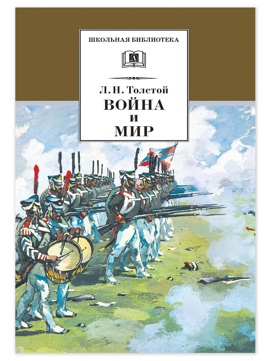 Книга Детская литература Война и мир том 3 - фото 1