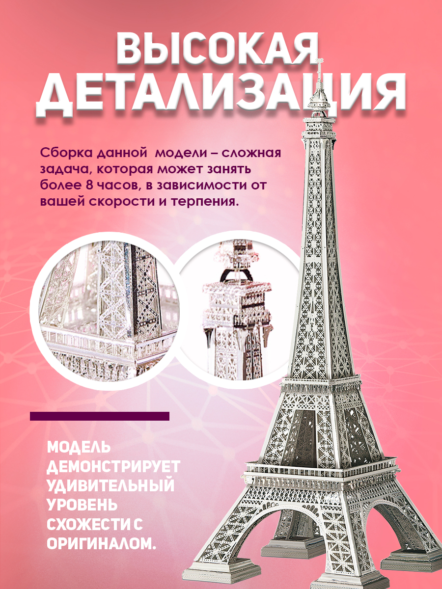 3D-конструктор из металла piececool Eiffel Tower Large - фото 6