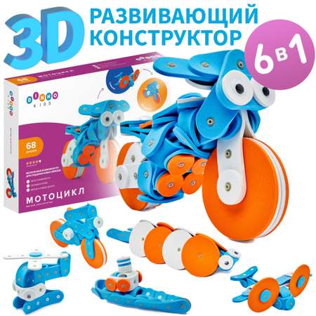 Мягкий конструктор DINNO KIDS Мотоцикл