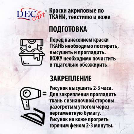Краски текстильные DecArt 6 цв.