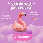 Набор для творчества Бумбарам Копилка-раскраска Фламинго