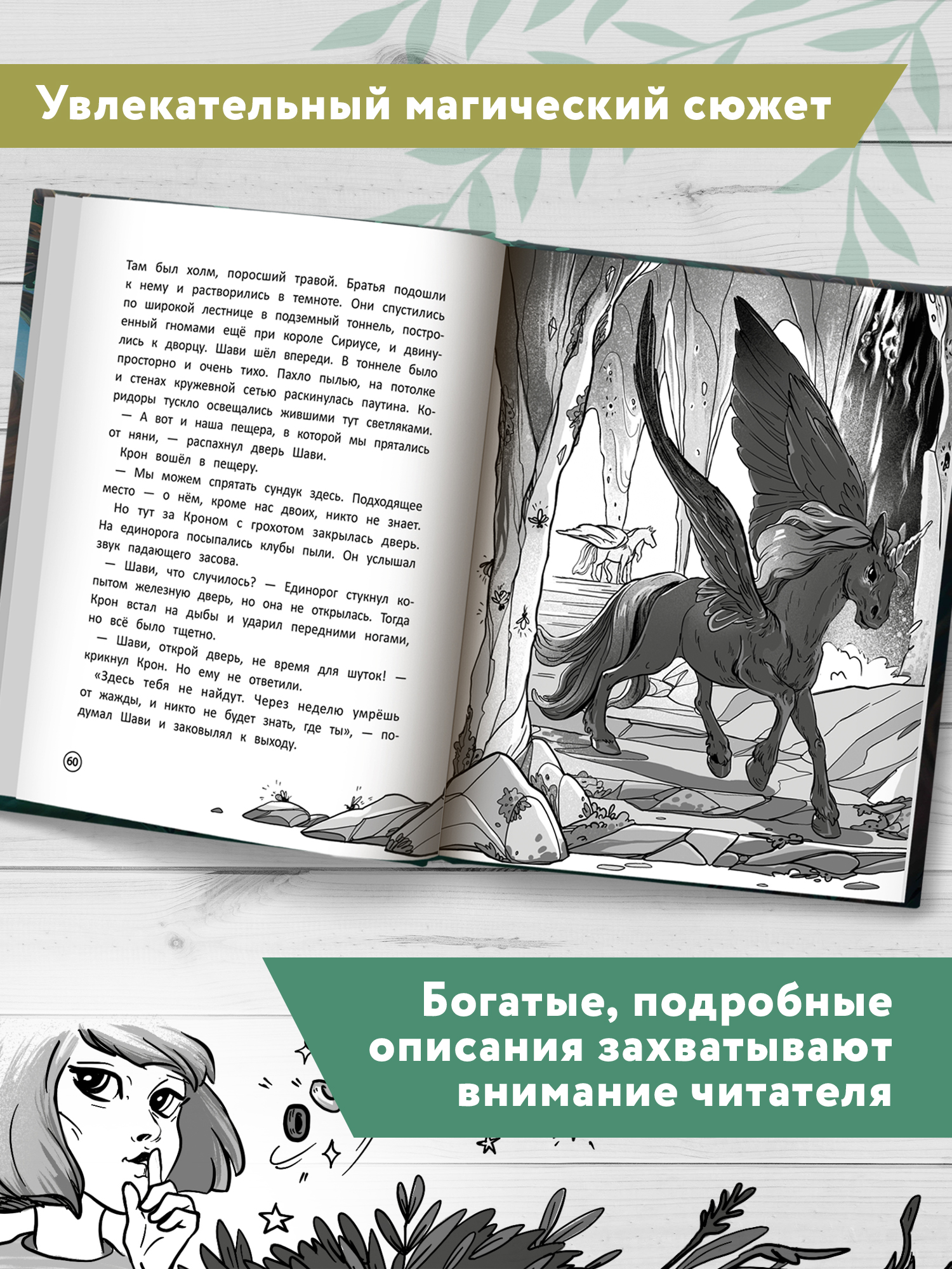 Книга Феникс Премьер Долина говорящих водопадов. Фантастика для детей - фото 4