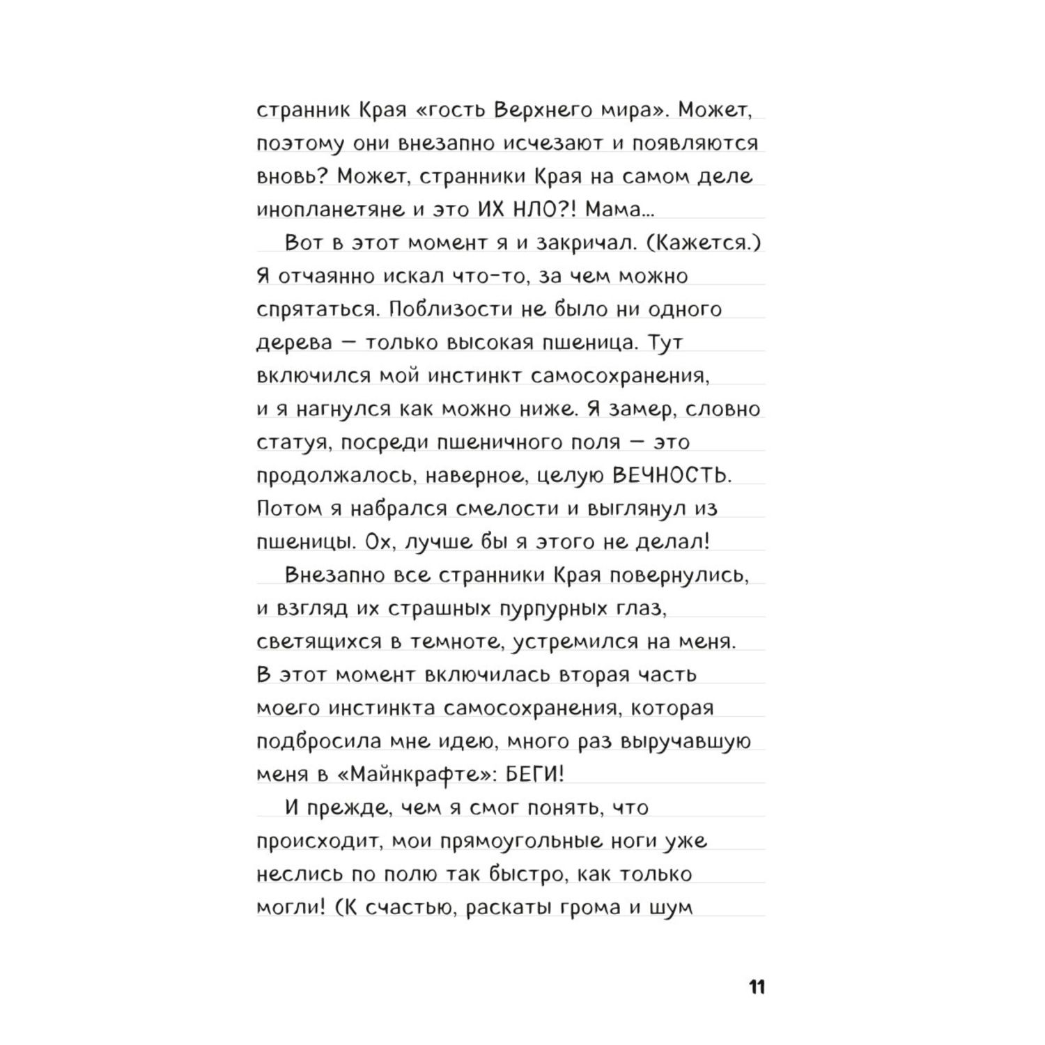 Книга Дневник Стива Омнибус 2 Книги 6 10 Квадратное странствие продолжается - фото 6