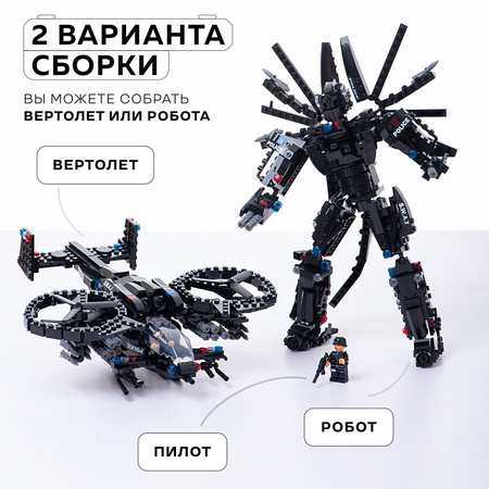 Конструктор Kids Build Робот трансформер и боевой вертолет 650 деталей