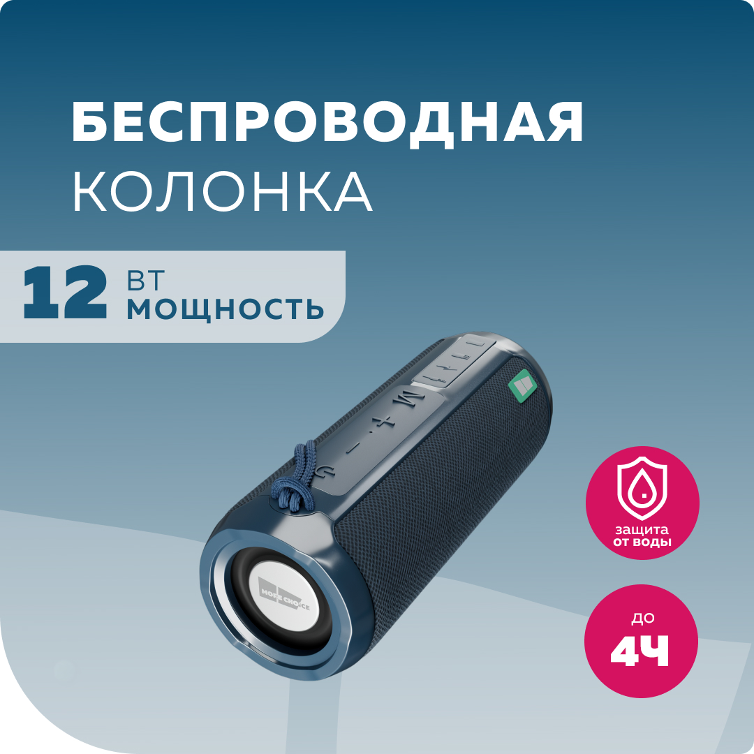 Колонка bluetooth More Choice BS22 купить по цене 1311 ₽ в  интернет-магазине Детский мир