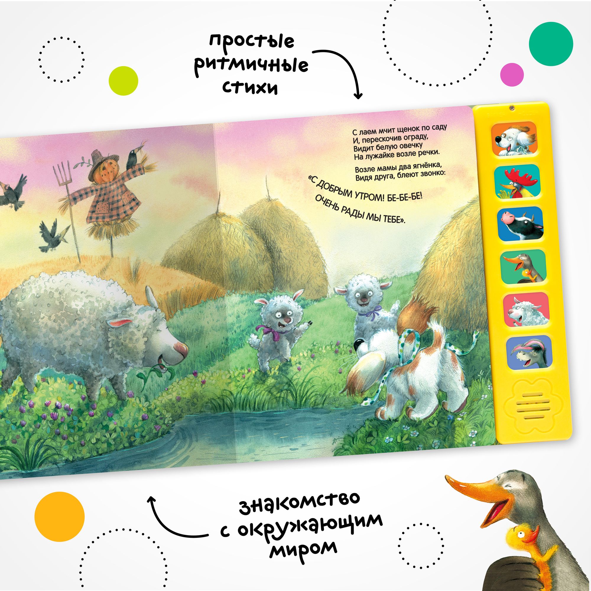 Книга звуковая МОЗАИКА kids Щенок Доброе утро - фото 5