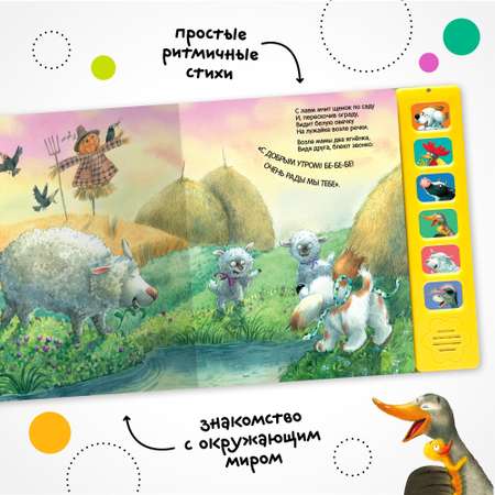 Книга звуковая МОЗАИКА kids Щенок Доброе утро